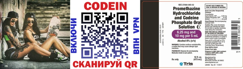 Codein напиток Lean (лин) где купить Озёры